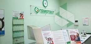 Медицинская лаборатория Гемотест в Орехово-Зуево