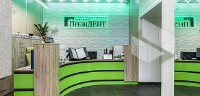 Стоматология ПрезиДент в Новогиреево 
