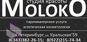 Студия красоты Moloko