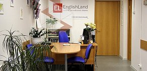 Школа английского языка EnglishLand в Южном Бутово