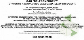 Проектный институт Белпромпроект
