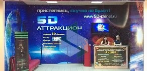 Виртуальный кинотеатр 5D planet simulator