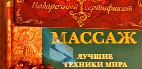 Центр восточных оздоровительных практик и массажа Метта