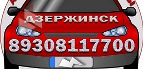 Служба аварийных комиссаров в Дзержинске