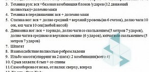 Школа боевых искусств на улице Большая Филевская