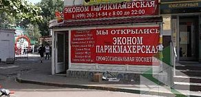 Парикмахерская эконом-класса на Бауманской
