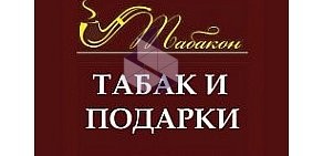 Магазин табачных изделий и аксессуаров Табакон на Балканской площади, 5аб