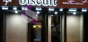 Ресторан Biscuit на проспекте Революции