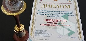 Государственный региональный центр стандартизации, метрологии и испытаний в Оренбургской области, ФБУ