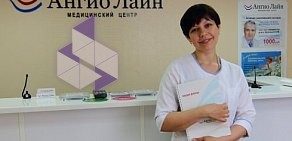 Медицинский центр Ангио Лайн на Сиреневом бульваре