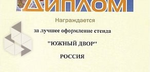 Магазин бытовой химии и косметики Южный двор в Энгельсе