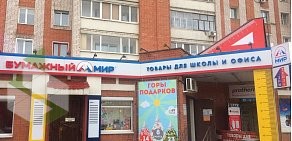 Магазин Бумажный мир на Комсомольской улице