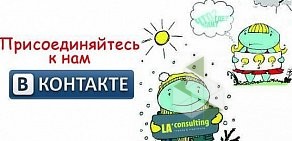 Аудиторско-консалтинговая компания ЛА консалтинг