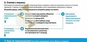 Федеральная охранная компания Дельта-системы безопасности на Красноармейской улице