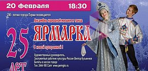 Национальный ансамбль народной музыки и танца Ярмарка на Комсомольском проспекте