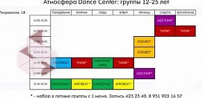 Школа танца Атмосфера Dance Center на Большой Покровской улице