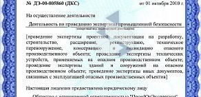 Агентство экспертизы ПромЮрЭкспертиза на Московской улице