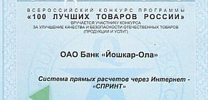 Банк Йошкар-Ола на улице Строителей