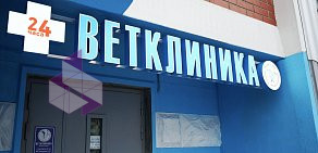 Ветеринарная клиника Аист-Вет в Боброво