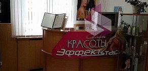 Салон красоты Эффект-Стайлс на улице Павла Корчагина 