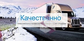 Транспортная компания Авангардтранс