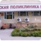 Детская городская поликлиника № 4 в Днепровском переулке