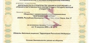 Строительно-монтажная компания Нефтехимпромсервис