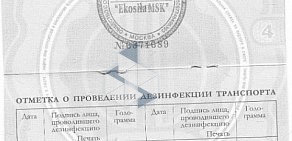 Служба дезинфекционных услуг Экосила МСК