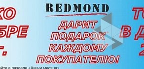 Сеть магазинов кожгалантереи Redmond в ТЦ Северная галерея