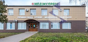 Медицинский центр Медэкспресс на Берёзовой улице в Новомосковске