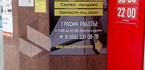 Сервисный центр Mobile element на Астраханской улице в Анапе