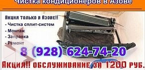 Компания Сплитпром на улице Чехова в Азове