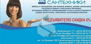 Салон Акватория сантехники на улице 70 лет Октября, 25е/17