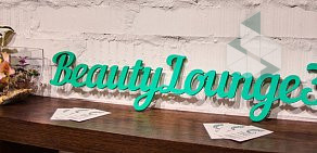 Салон красоты Beauty Lounge 358 на метро Калужская 