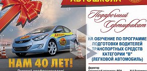 Автошкола Всероссийское общество автомобилистов