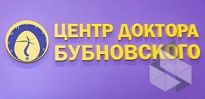 Центр доктора Бубновского на Советской улице