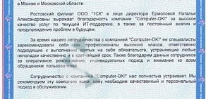 Сервисный центр Computer-OK!