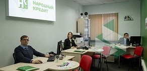 Компания Народный кредит на Нарышкинской аллее