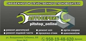 Автосервис Pitstop Online