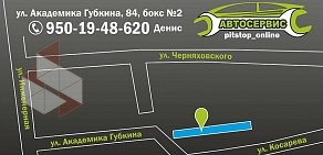 Автосервис Pitstop Online