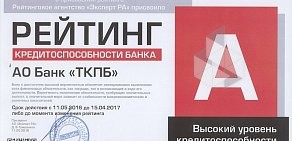 Тамбовкредитпромбанк, АО