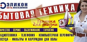 Сеть магазинов бытовой техники Эликон в Кировском районе