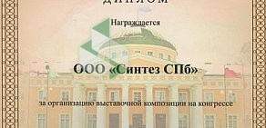 Торговая компания Синтез СПб на набережной реки Смоленки