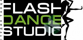 Школа танцев FLASH DANCE STUDIO