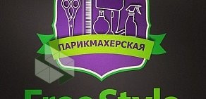 Парикмахерская Free Style на Варшавской улице