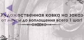 Мастерская художественной ковки ДомКМ на улице Победы, 1 в Реутове