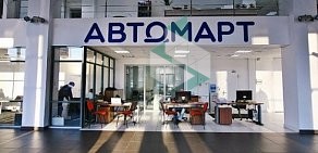 Автомобильный аукцион Автомарт