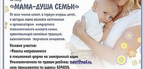 Аппарат уполномоченного по правам ребенка в Томской области