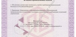 Завод КВОиТ в проезде Мальцева