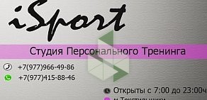 Студия персонального тренинга iSport на метро Текстильщики